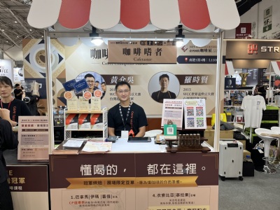 咖啡冠軍市集